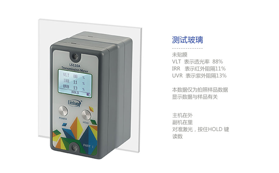 分體式太陽膜測試儀 分體式太陽膜測試儀