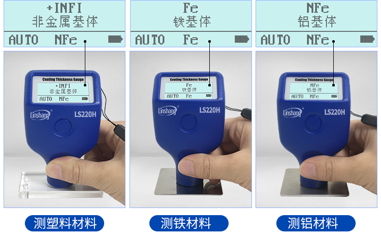 涂層測厚儀智能識別功能 涂層測厚儀智能識別功能